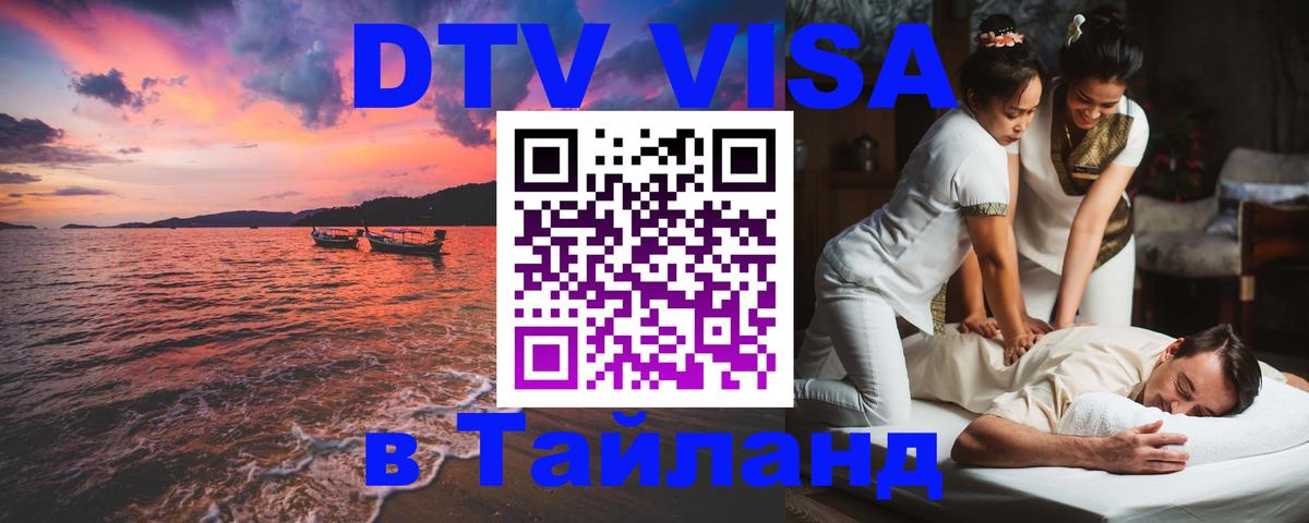Цены на DTV визу в Таиланд — пакеты услуг, достаточно даже паспорта - Калуга 